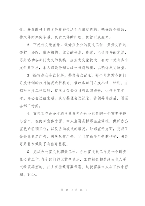 综合办公室文员工作总结范文5篇.docx