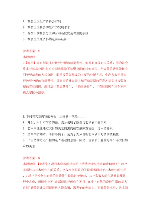 2022年福建闽南师范大学引进人才招考聘用模拟考试练习卷和答案第3次