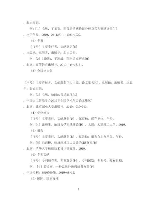 2022年三峡大学成人高等教育毕业论文格式规范.docx