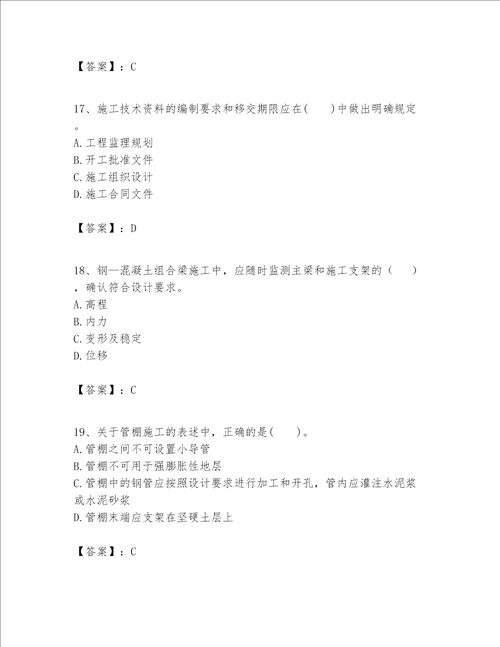 一级建造师之一建市政公用工程实务题库带答案模拟题