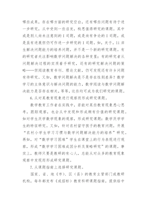 论文课题.docx