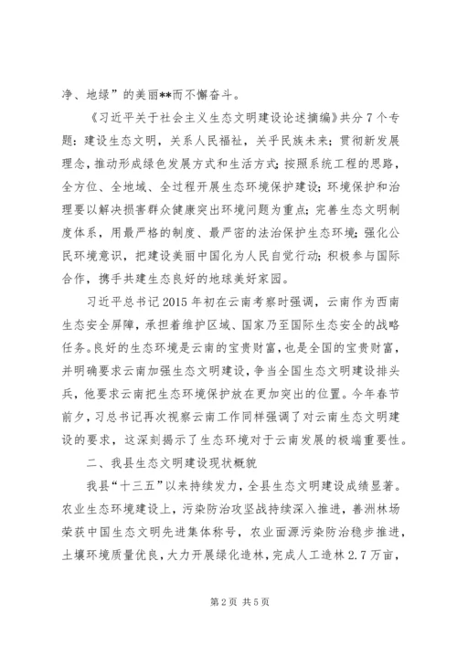 学习领会生态文明建设思想，努力推进“美丽XX”建设.docx