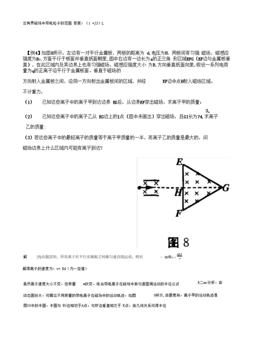 带电粒子在磁场中的运动专题精析