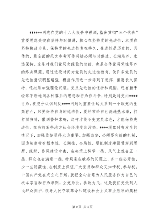 优秀范文：保持先进性，做好本职工作(交通）.docx