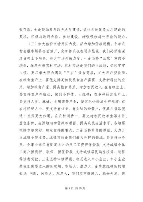 农村信用社工作会议上的讲话.docx