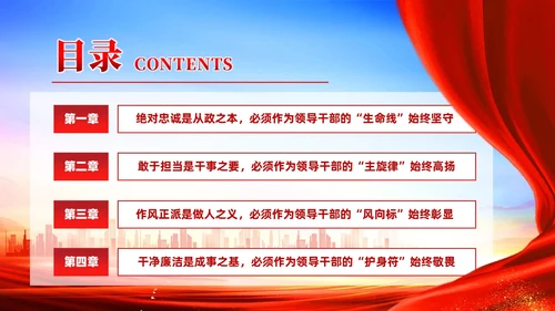 红色党政硬核领导干部党建宣传课件PPT
