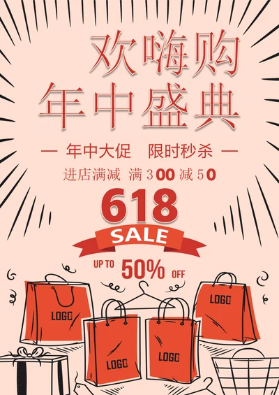 618电商促销活动海报