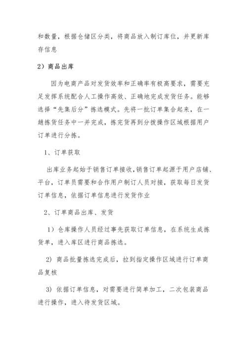 仓配一体合作专业方案.docx