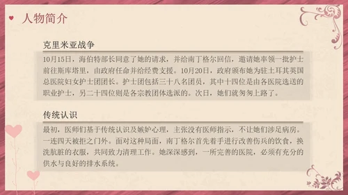 南丁格尔简约语文PPT课件人物介绍