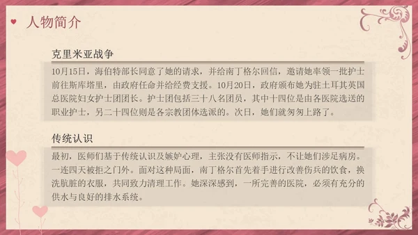 南丁格尔简约语文PPT课件人物介绍