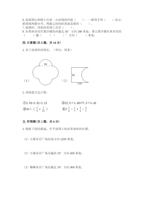 小学数学六年级上册期末测试卷及参考答案（典型题）.docx