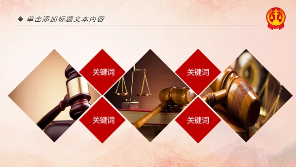 法院法庭法律天平公平法学工作报告PPT