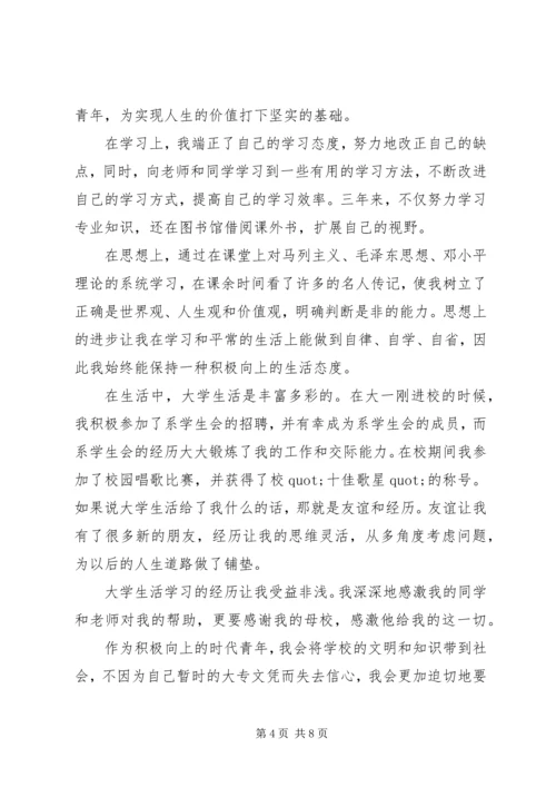 各专业优秀自我鉴定.docx