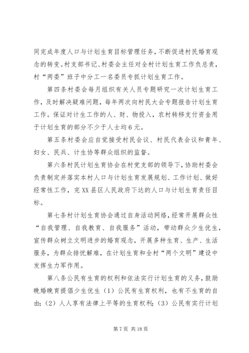 亚子村开展计划生育5篇.docx