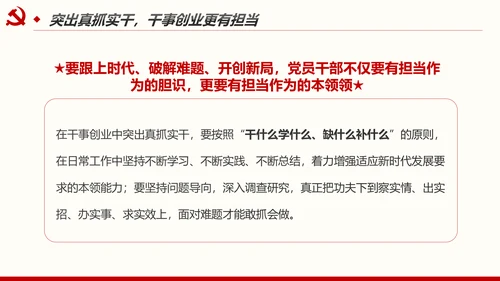 不忘初心牢记使命奋力担当作为合格党员PPT微党课