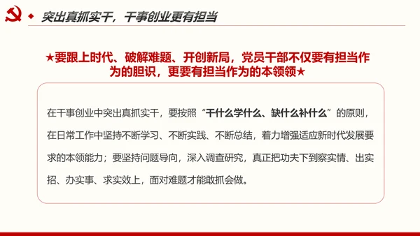 不忘初心牢记使命奋力担当作为合格党员PPT微党课