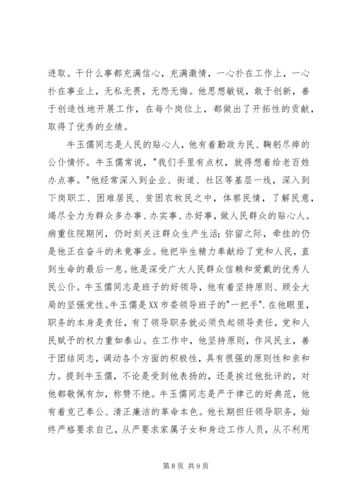 学习牛玉儒同志的体会 (7).docx