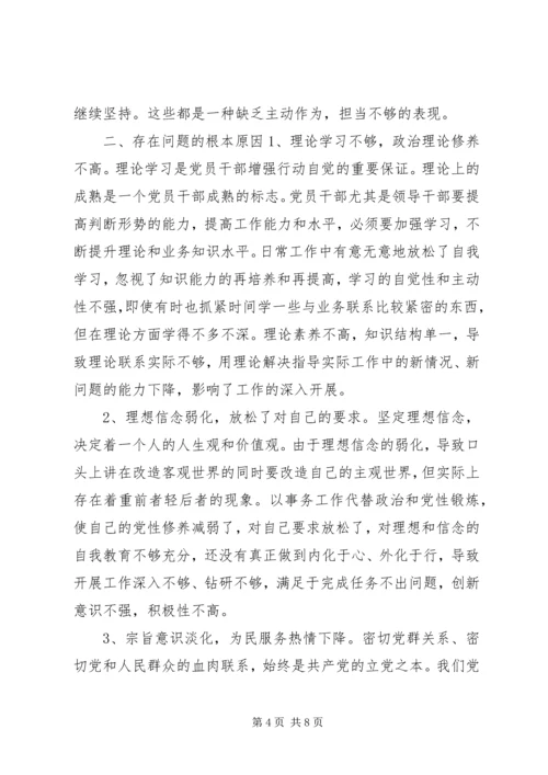 体育局副局长XX年民主生活会对照检查材料.docx