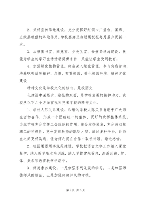 学校走廊文化建设情况汇报 (4).docx