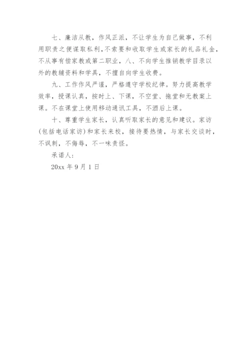 学校教师个人师德师风承诺书.docx