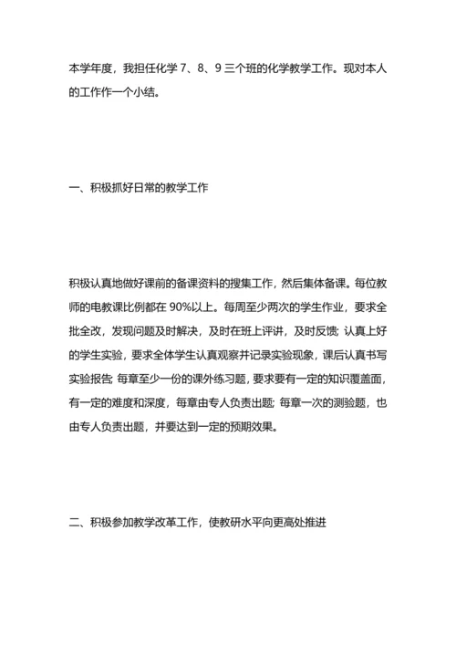 化学教师的年度工作总结范文.docx