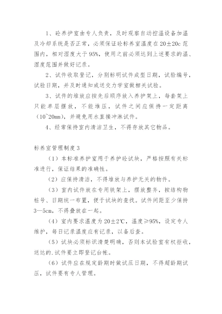 标养室管理制度.docx