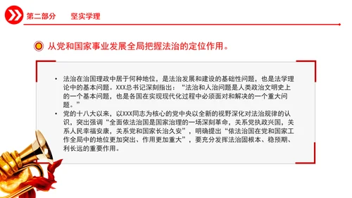 准确把握重要领导法治思想的道理学理哲理PPT课件