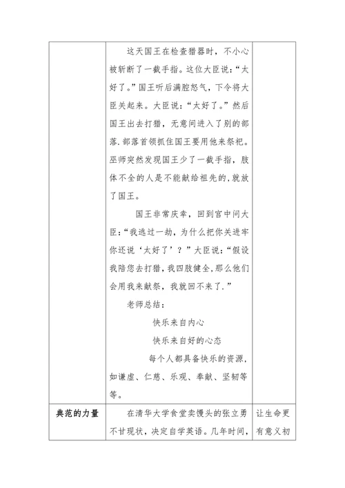 生命如夏花之绚烂——探究生命的意义