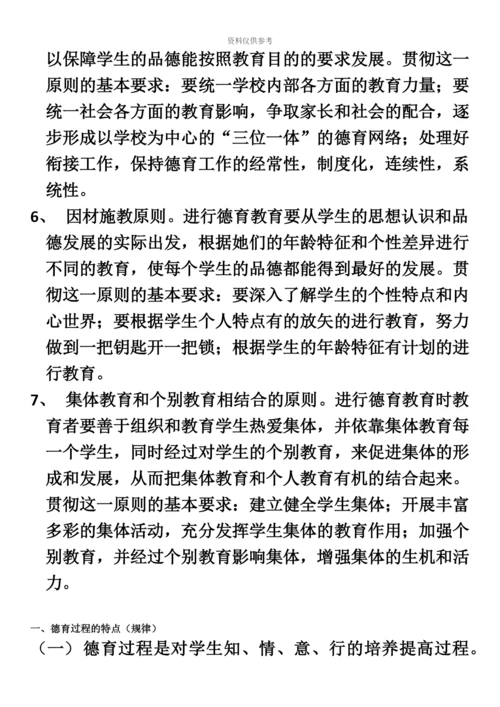 教师招聘考试简答论述题.docx