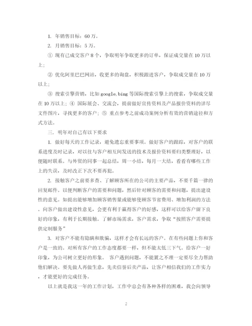 精编之业务员周计划范文格式.docx