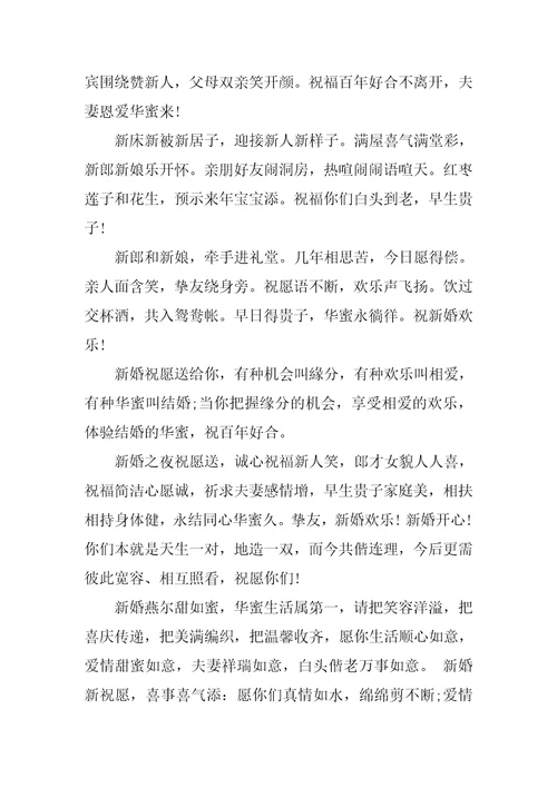 2023年结婚祝福久2篇