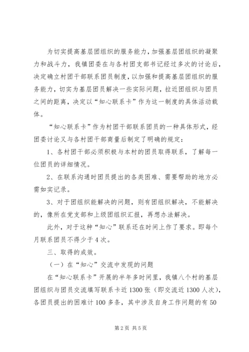 基层团组织的服务能力调研报告.docx