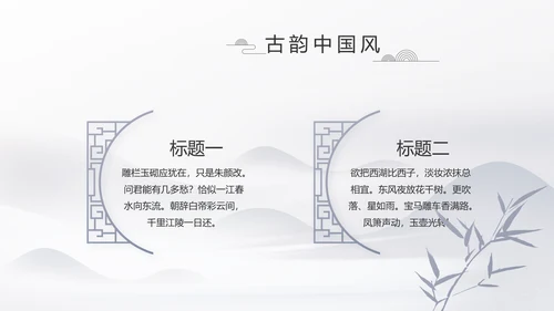 水墨江南徽派建筑工作总结汇报动态PPT