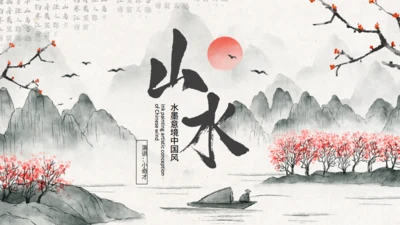 水墨意境中国风通用PPT模版