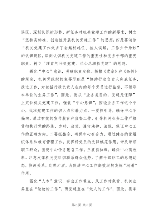 机关党建工作思考 (2).docx