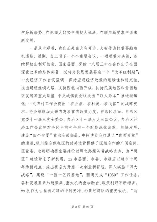 县委书记在全县领导干部务虚会议结束时的讲话.docx