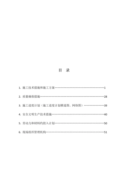 棚户区改造项目施工技术措施和施工方案.docx