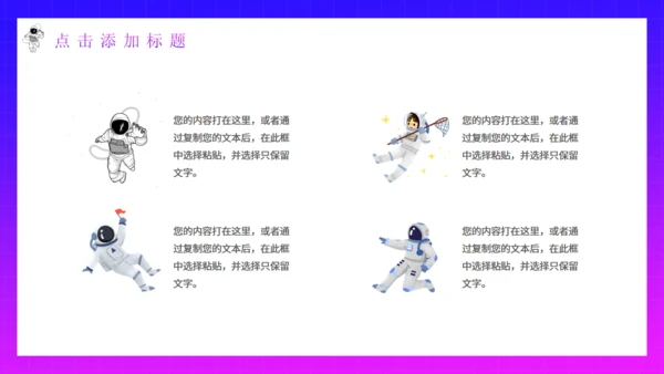 太空探索元宇宙通用PPT模板