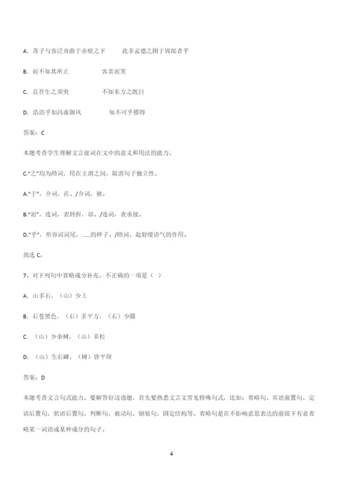 最新试题高中语文必修上第七单元复习试题(二十九).docx