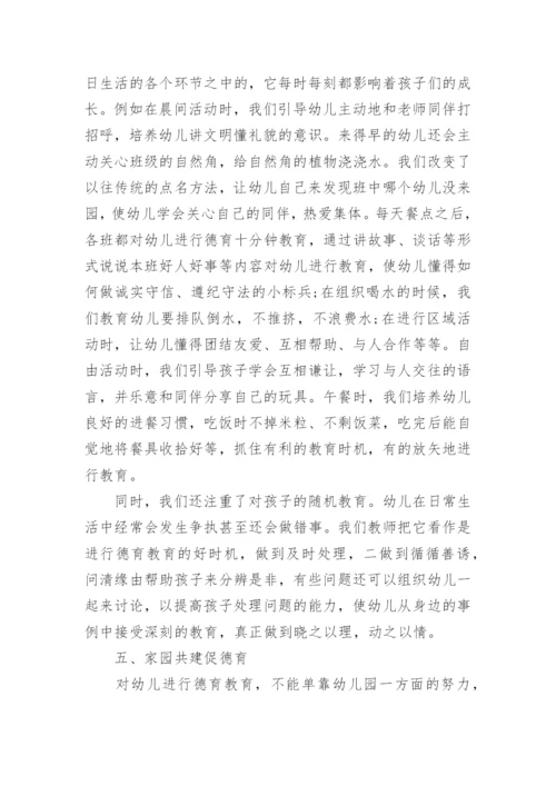春季幼儿园德育工作总结.docx