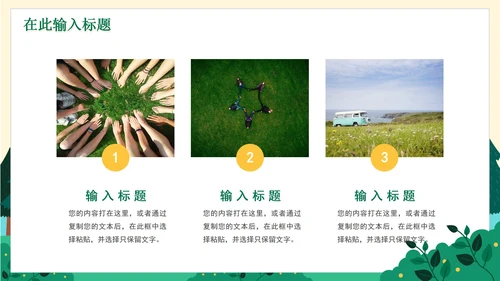 手绘野营露营企业团队建设活动PPT模板