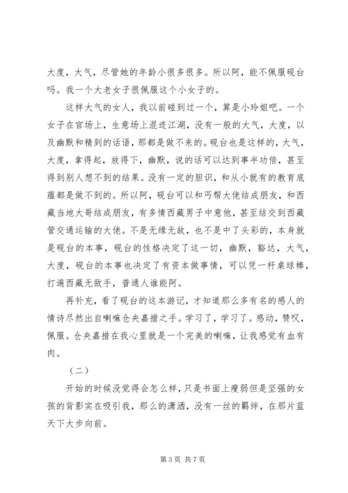 走吧张小砚读后感.docx