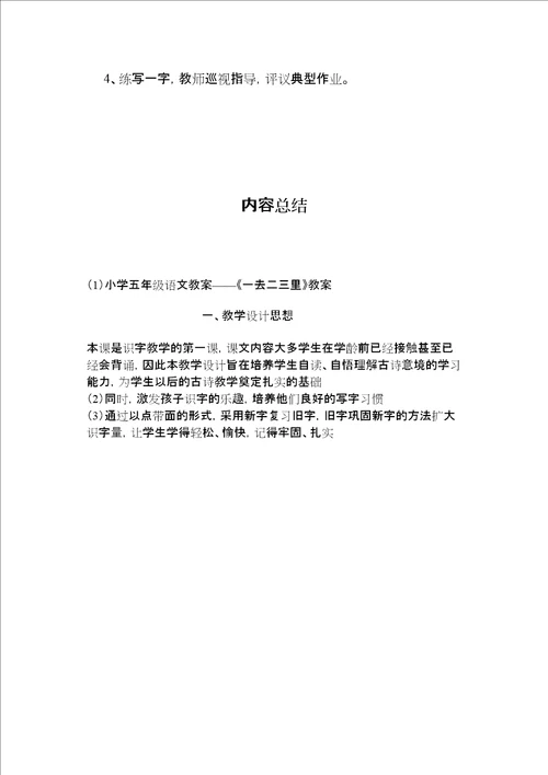 小学五年级语文教案一去二三里教案