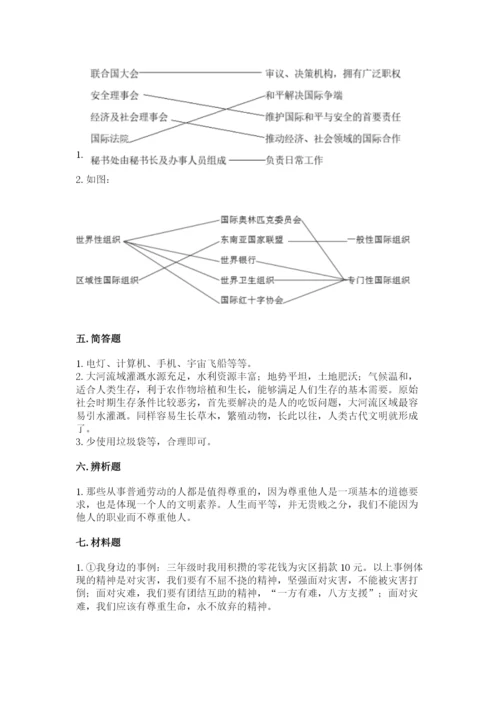 六年级下册道德与法治期末检测卷附答案【基础题】.docx