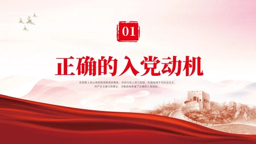 红色水彩简约端正入党动机党课PPT课件建党节