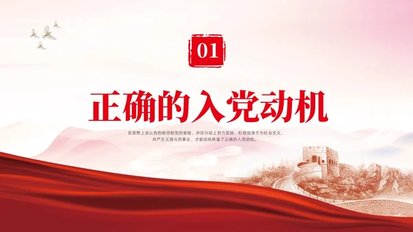红色水彩简约端正入党动机党课PPT课件建党节