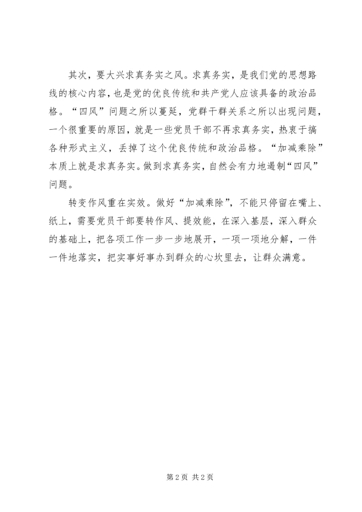 做好加减乘除法转作风提效能.docx