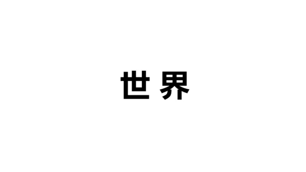 招募令抖音快闪动画通用PPT模板