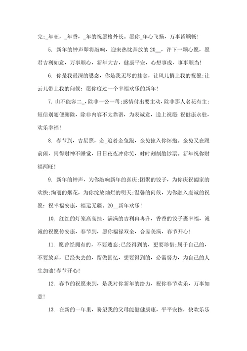 新年拜年祝福语120句