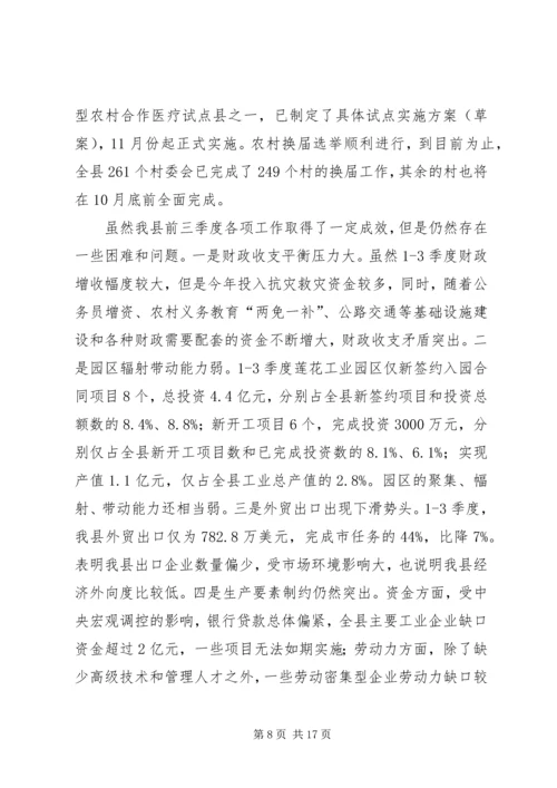 在全市第三季度经济形势分析会上的情况汇报.docx